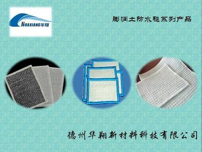 河南開封膨潤(rùn)土防水毯_河南開封膨潤(rùn)土防水毯供貨商_供應(yīng)河南開封膨潤(rùn)土防水毯|河南開封膨潤(rùn)土防水毯價(jià)格_河南開封膨潤(rùn)土防水毯價(jià)格_德州華翔新材料科技(銷售部)