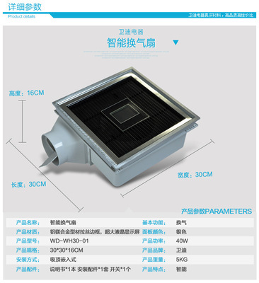 【衛(wèi)迪 集成吊頂電器 集成吊頂智能換氣扇液晶顯示屏】價格,廠家,圖片,其他吊頂材料,嘉興安格斯貿(mào)易-